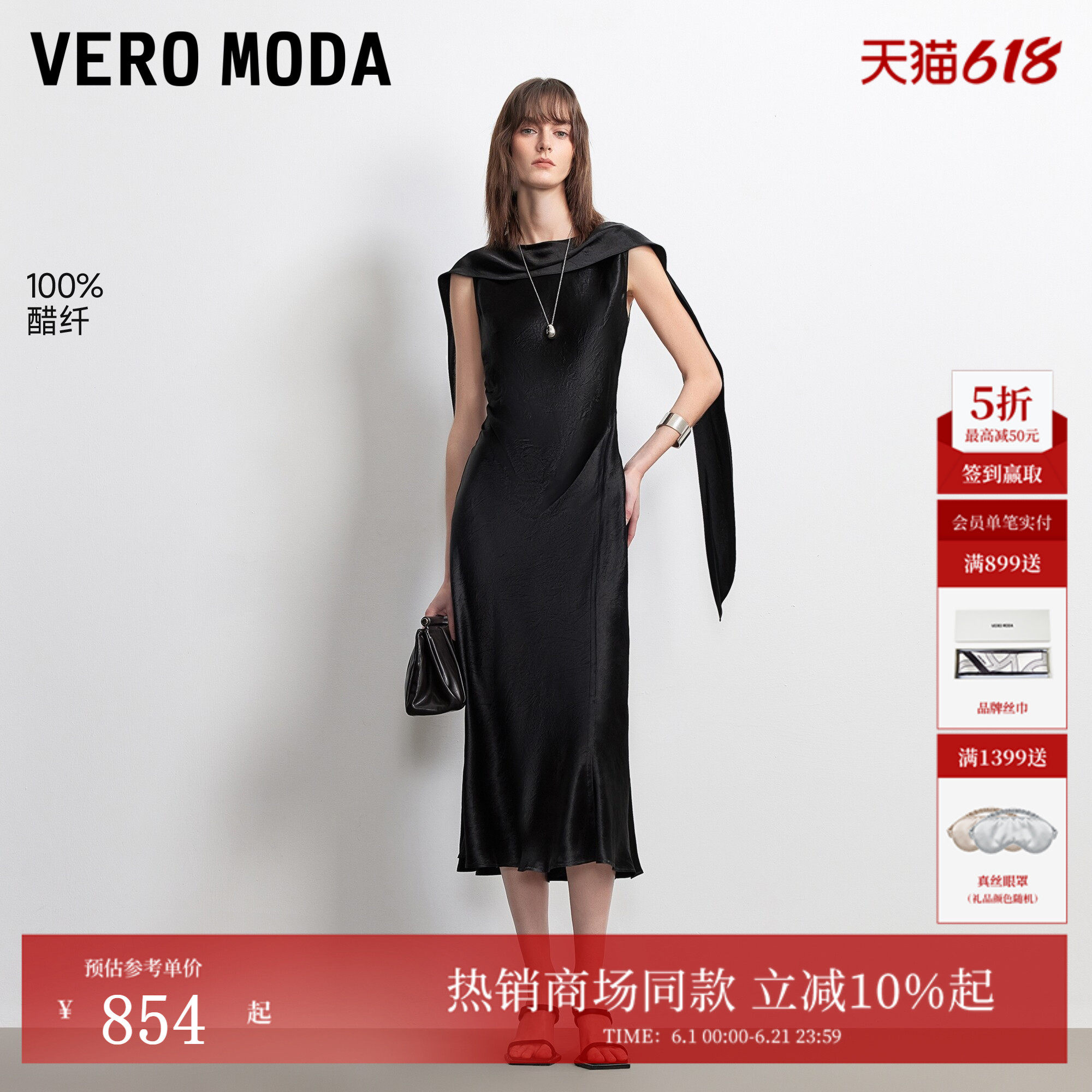 Vero Moda连衣裙2026夏季新款醋纤飘带鱼尾裙摆小黑裙32627A046