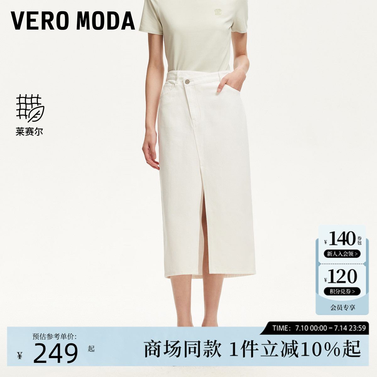 Vero Moda半身裙2025夏季新款含棉莱赛尔高腰开衩牛仔裙