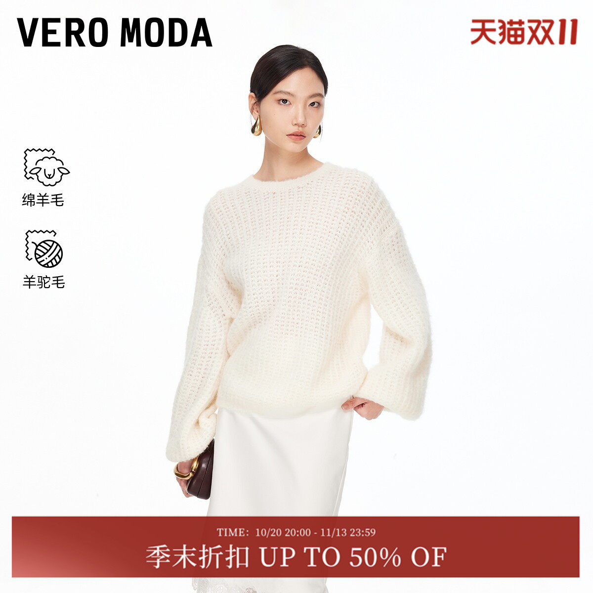 Vero Moda毛衣2026春季新款含绵羊毛羊驼毛钩织镂空上衣