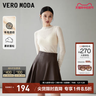 Vero Moda针织衫2024春夏新款内搭打底含羊毛绞花半高领长袖女