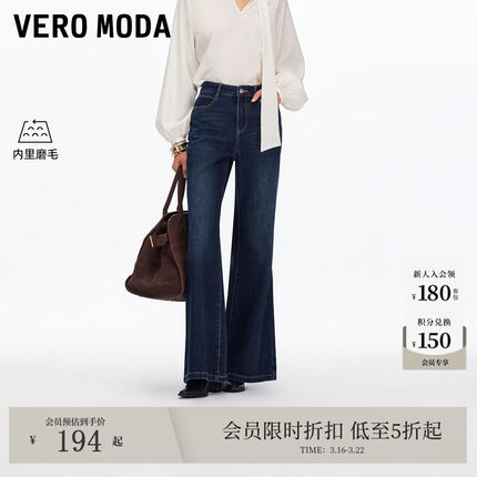 Vero Moda牛仔裤女2026春季新款cleanfit含棉磨毛复古磨白微喇裤