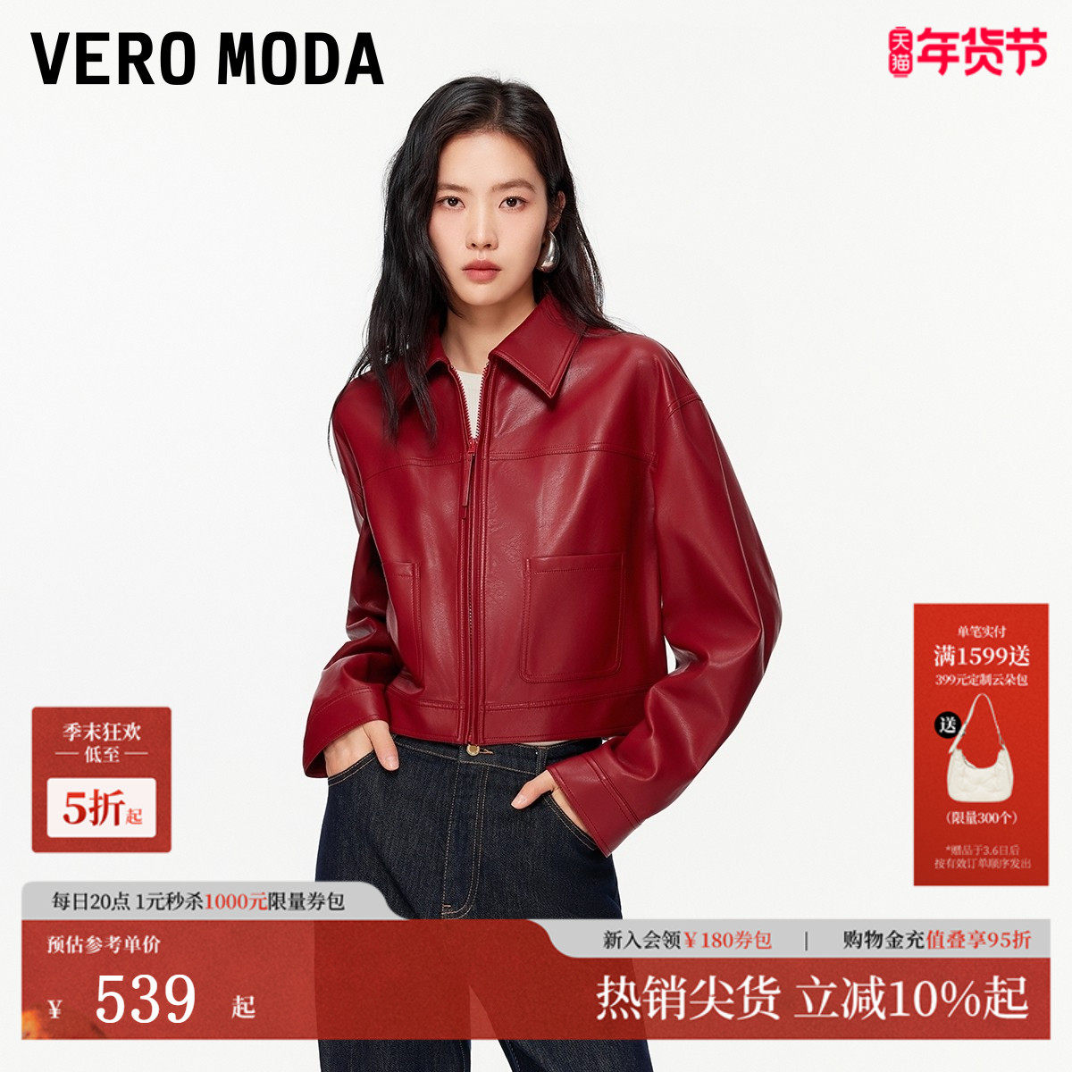 Vero Moda短外套女2026春季新款PU哑光翻领新年红色外