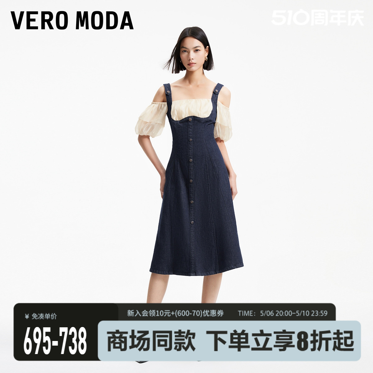 Vero Moda连衣裙2024春夏新款甜美拼接假两件露肩后拉链A摆