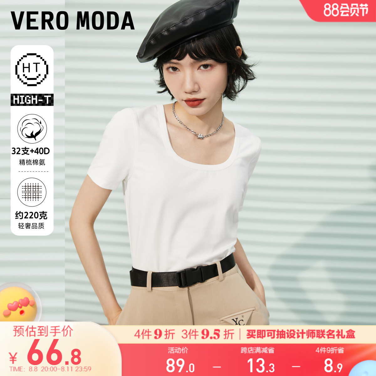 Vero Moda T恤2022夏新款HT系列打底內搭修身女短袖322101060