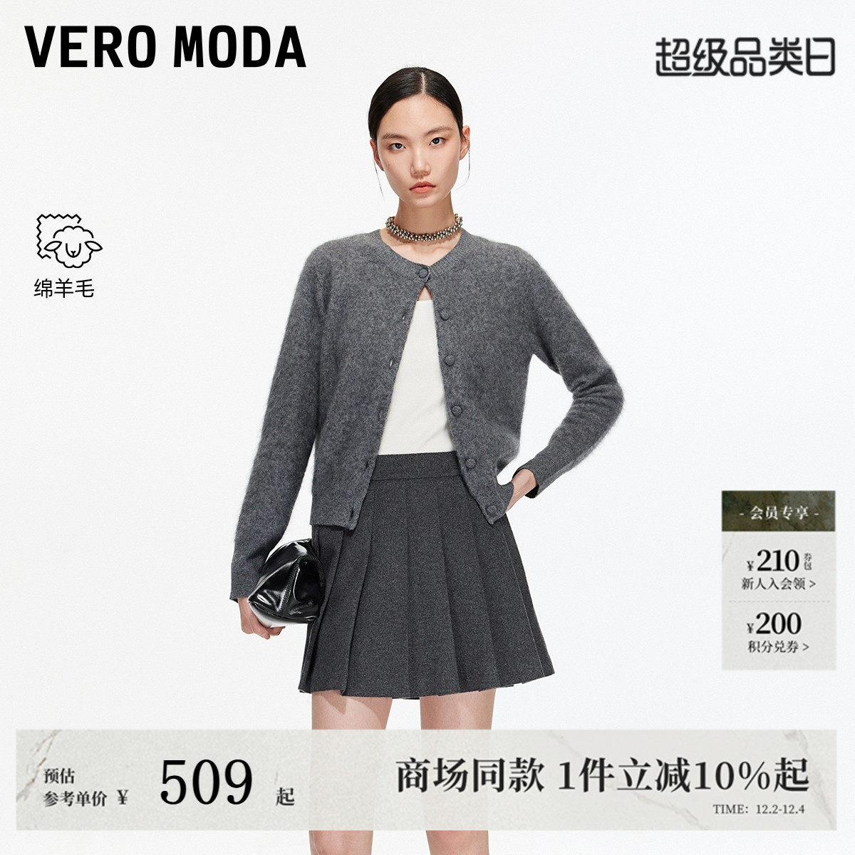 Vero Moda半身裙2025冬季新款含绵羊毛带内衬百褶裙优雅325416010