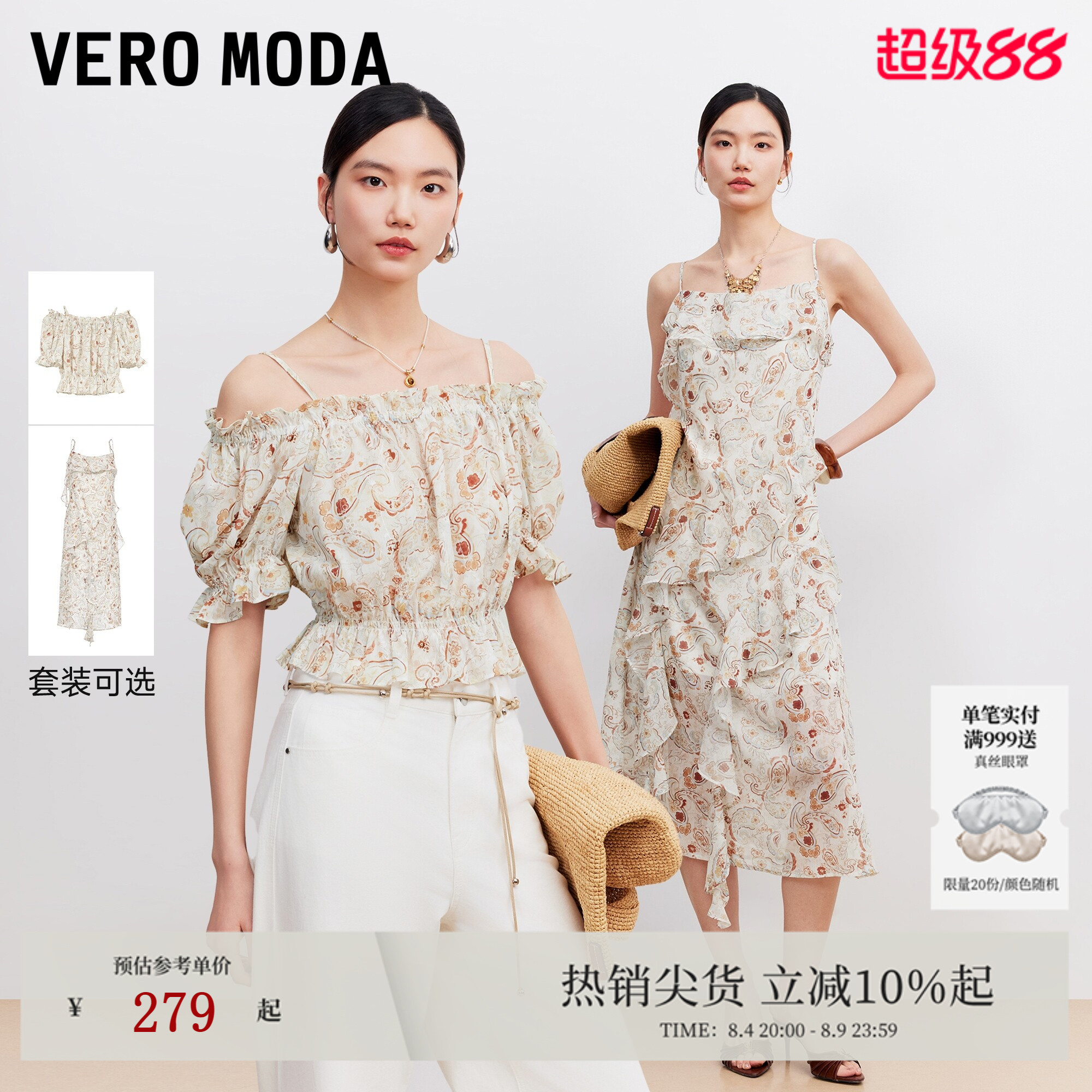 Vero Moda套装女26夏季泡泡袖繁复印花上衣连衣裙时尚复古海滨 - 实物图