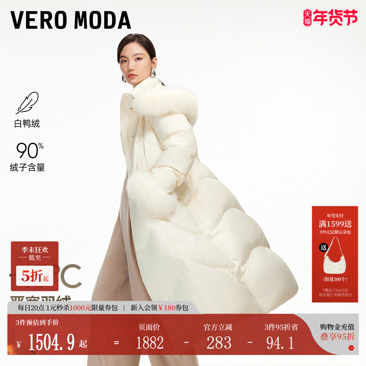 Vero Moda羽绒服2025冬季新款90白鸭绒收腰狐狸毛领长