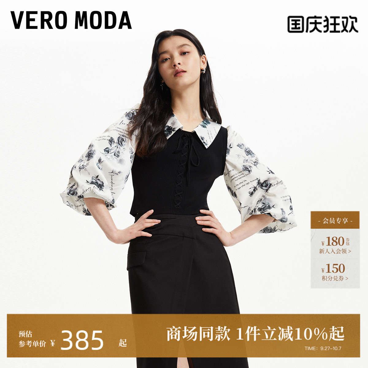 VeroModa优雅甜美上衣