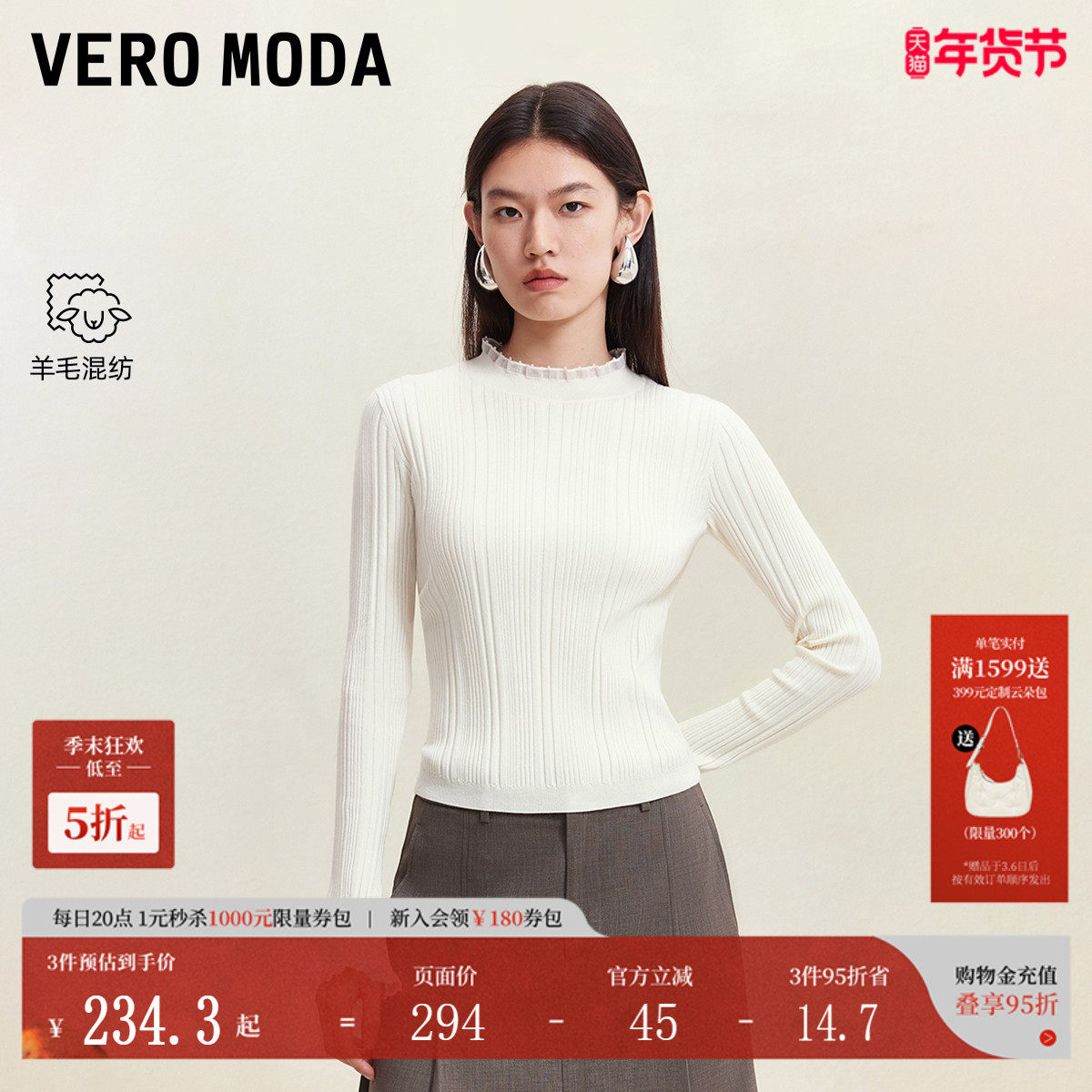 Vero Moda针织衫女2025秋冬新含绵羊毛修身领口立体装饰