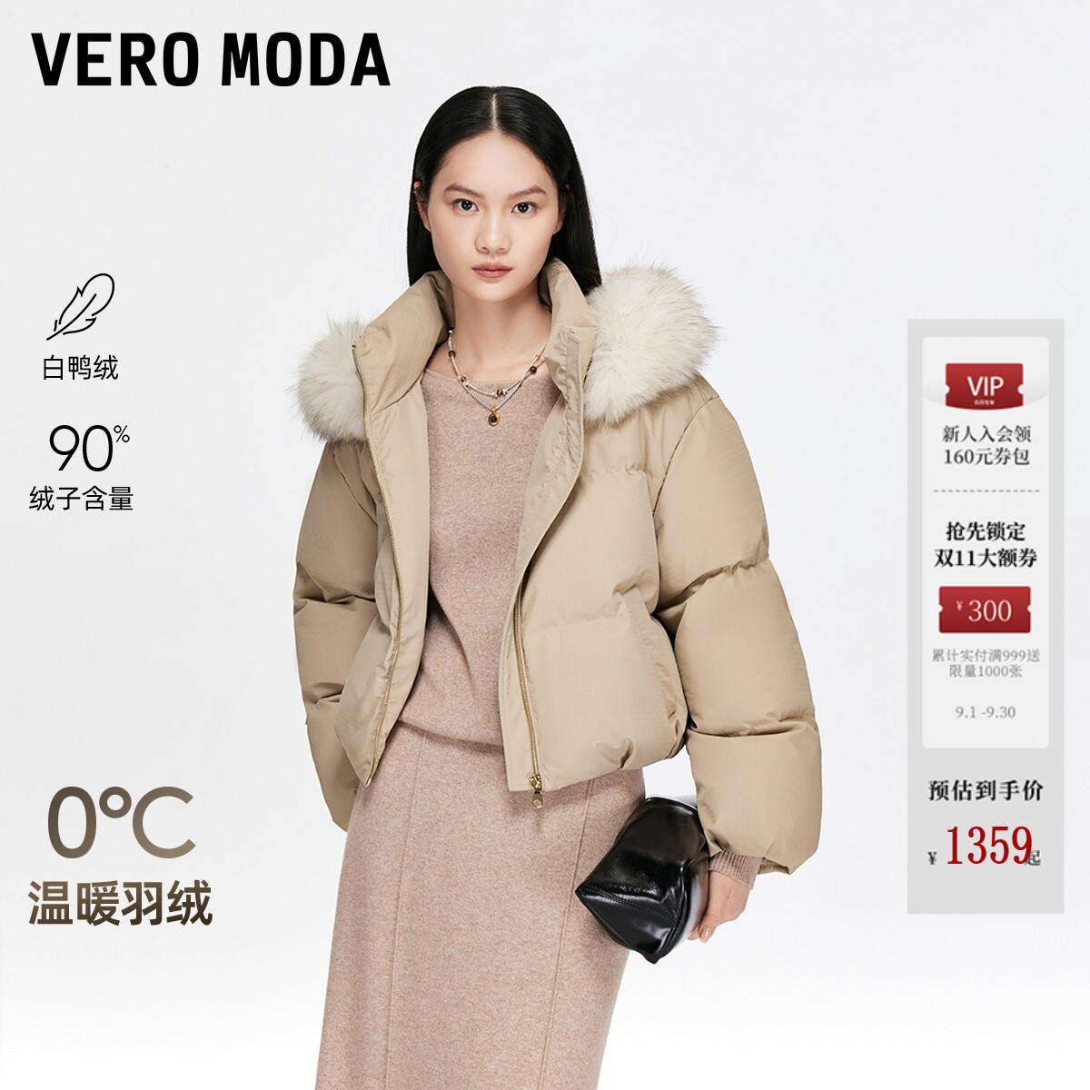 Vero Moda羽绒服2026春季新款泡芙90白鸭绒可拆毛领通勤325423001