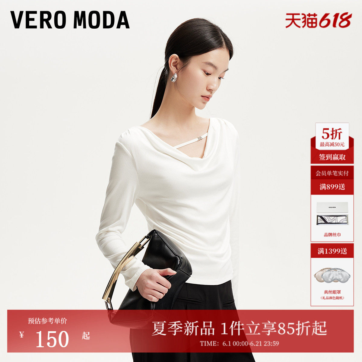 Vero Moda长袖T恤2026春季新款褶皱打底衫内搭荡领收腰上衣淑女风