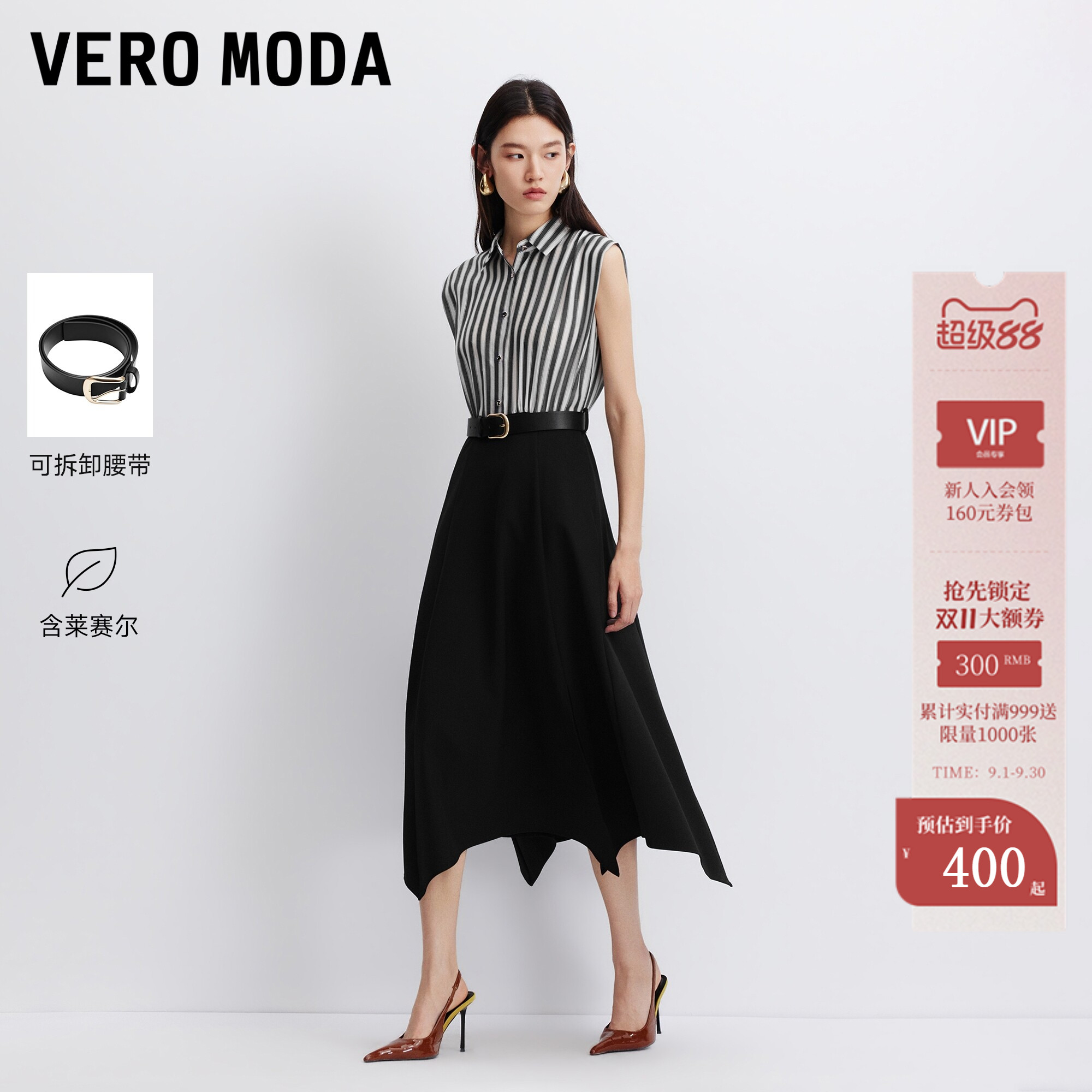 Vero Moda连衣裙2026夏季新款含莱赛尔腰带拼接撞色条纹32627A083
