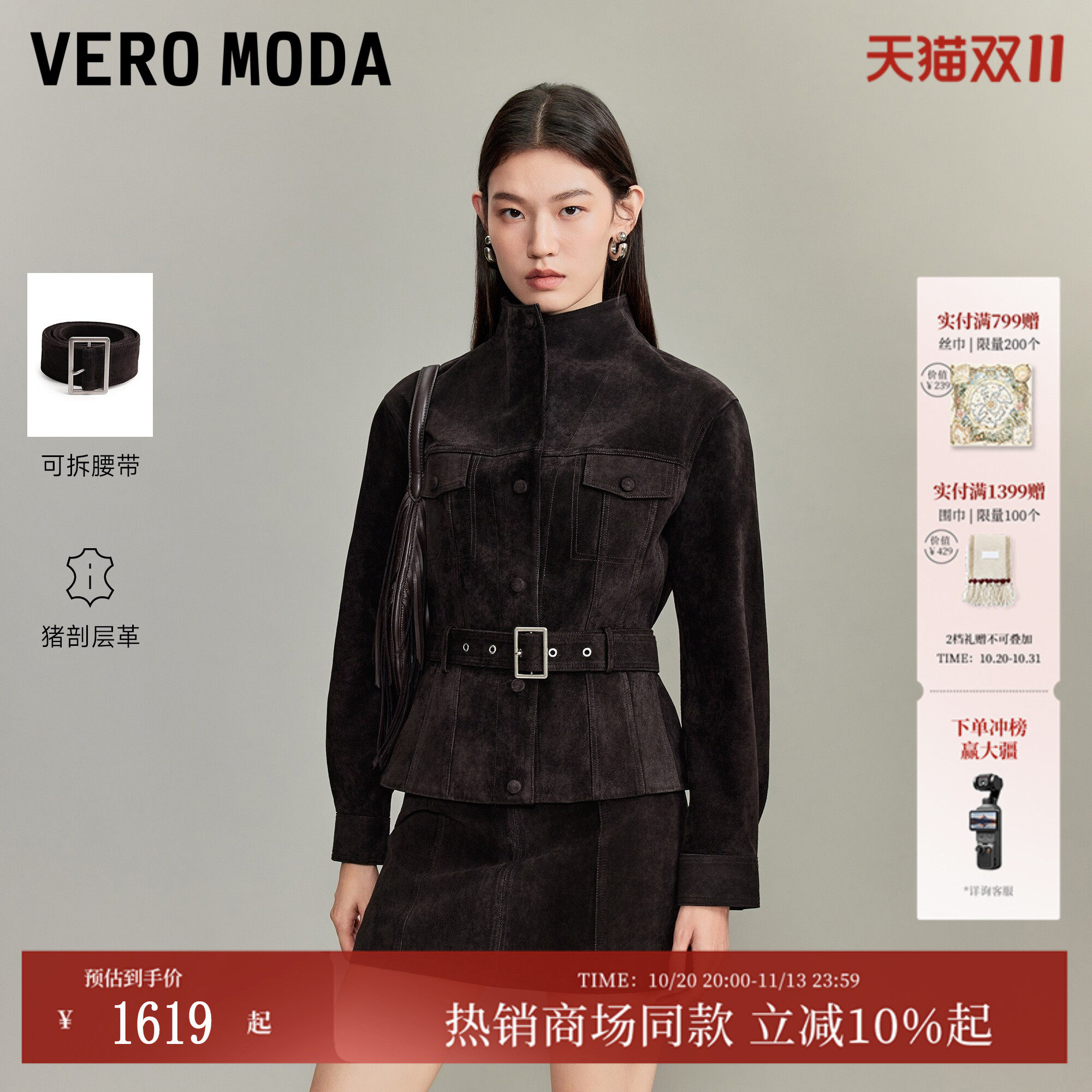 Vero Moda皮衣女2026秋季新款猪剖层革可拆腰带立领上衣326410004