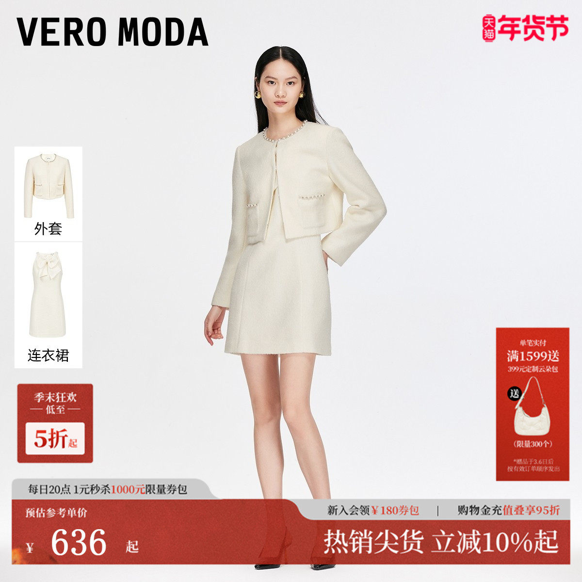 Vero Moda套装2025冬季新款含绵羊毛千金风外套连衣裙3