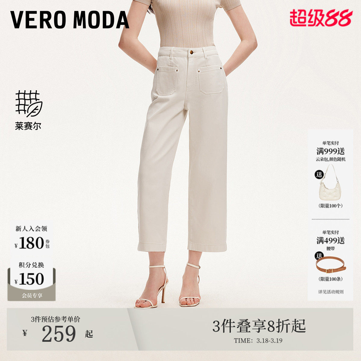 Vero Moda牛仔裤夏季含棉高腰七分直筒含莱赛尔32526I