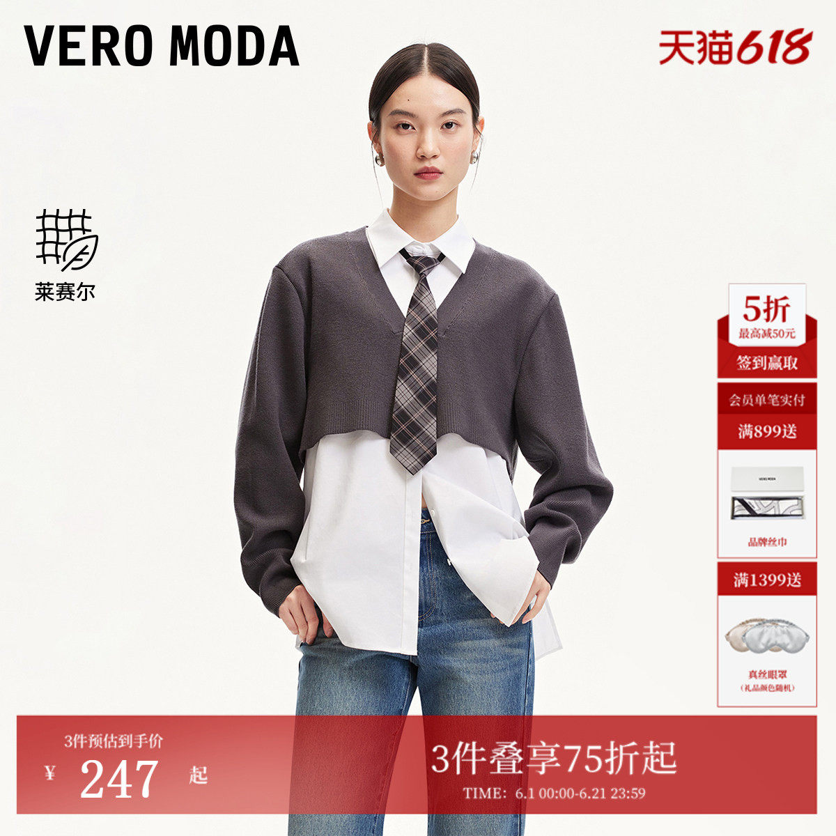 Vero Moda衬衫25春针织拼接可拆领带含莱赛尔324405016