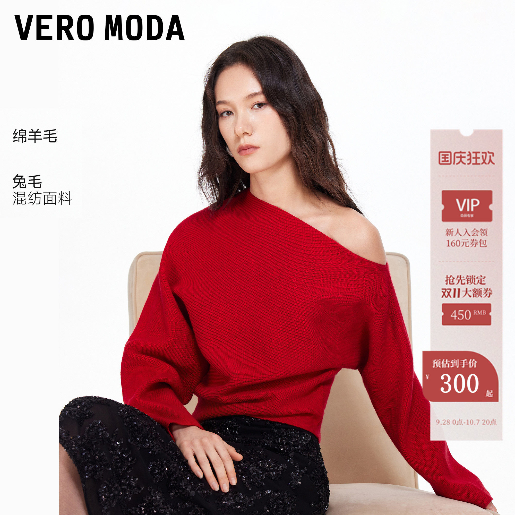 VeroModa含绵羊毛兔毛针织衫图片