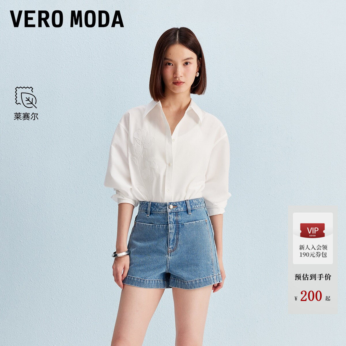 Vero Moda牛仔裤女2026夏季含棉莱赛尔百搭牛仔短裤32