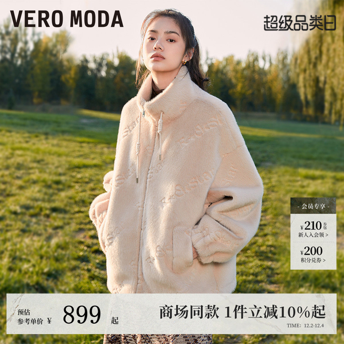 Vero Moda毛绒外套2025秋冬新款仿皮草休闲压花百搭宽松325409001