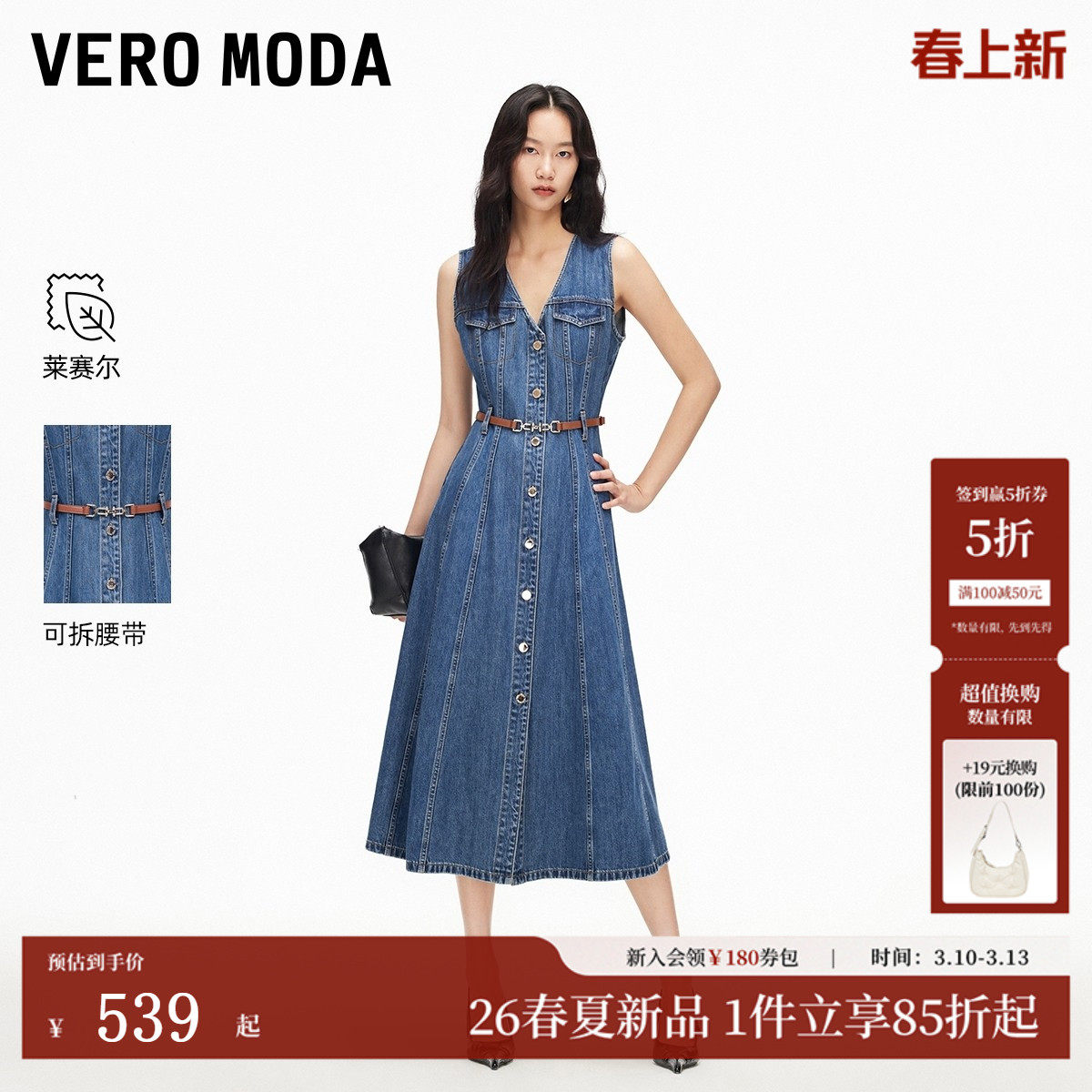 Vero Moda连衣裙女2026春季新款含莱赛尔V领A摆腰带牛仔长裙