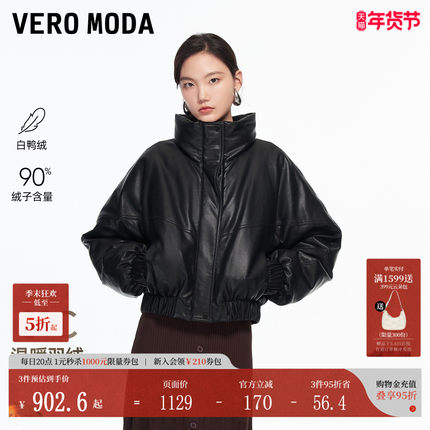 Vero Moda羽绒服女2025冬季新款90白鸭绒立领轻盈皮衣短款羽绒服