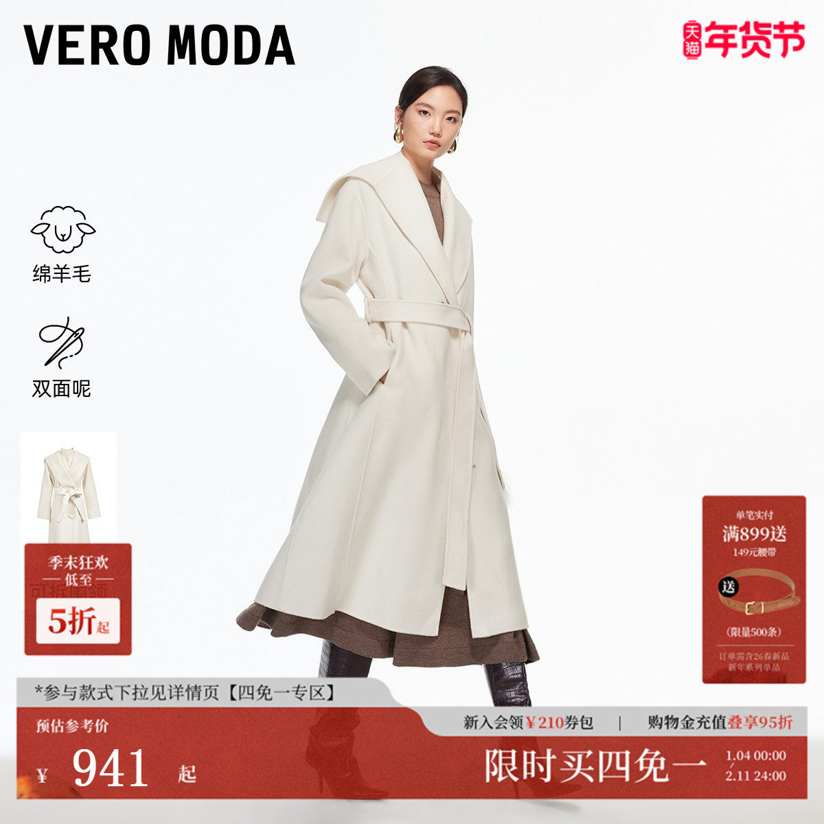 Vero Moda毛呢大衣2025秋冬新款纯绵羊毛三穿围领收腰双面呢外套