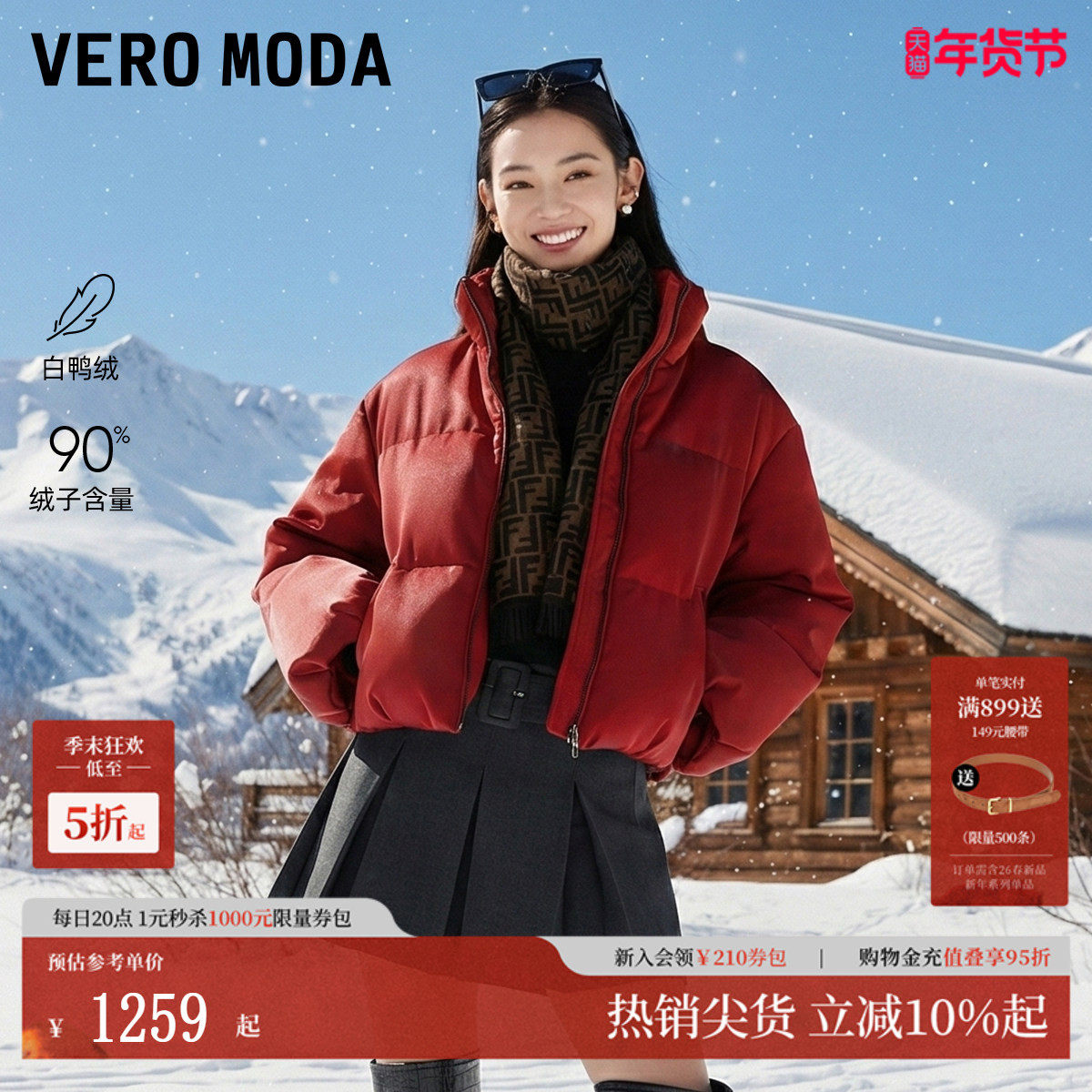 Vero Moda羽绒服女2026春季新款90白鸭绒泡芙红色羽绒服325423003