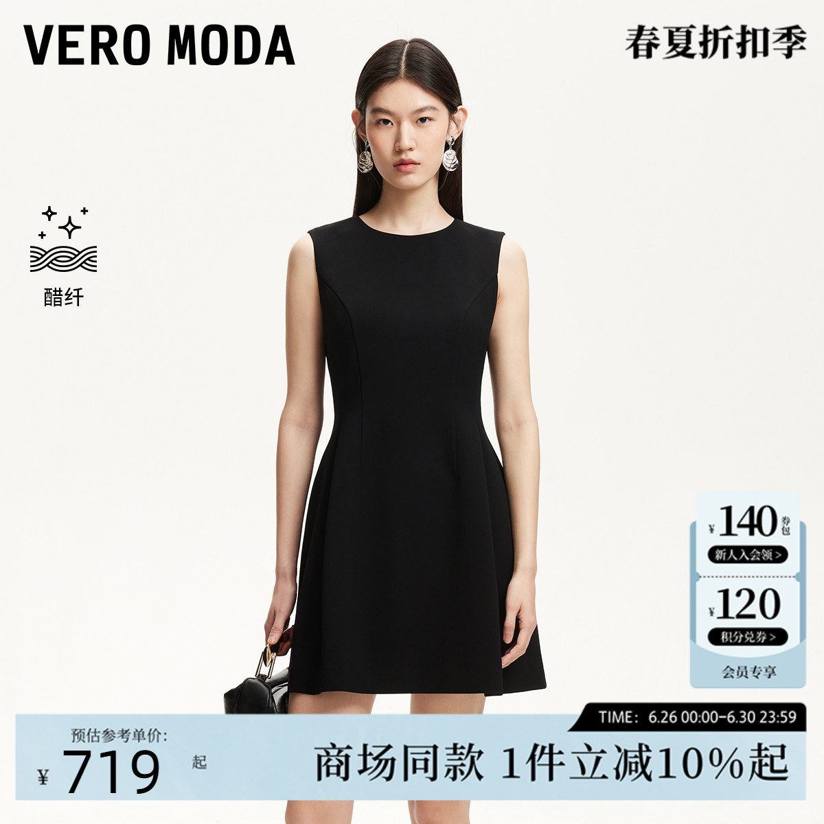 Vero Moda连衣裙2025夏季新款含醋纤收腰显瘦A字小黑裙