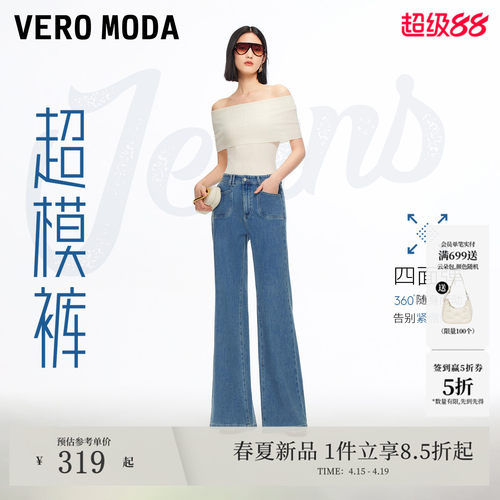 VeroModa高腰阔腿微喇叭牛仔裤