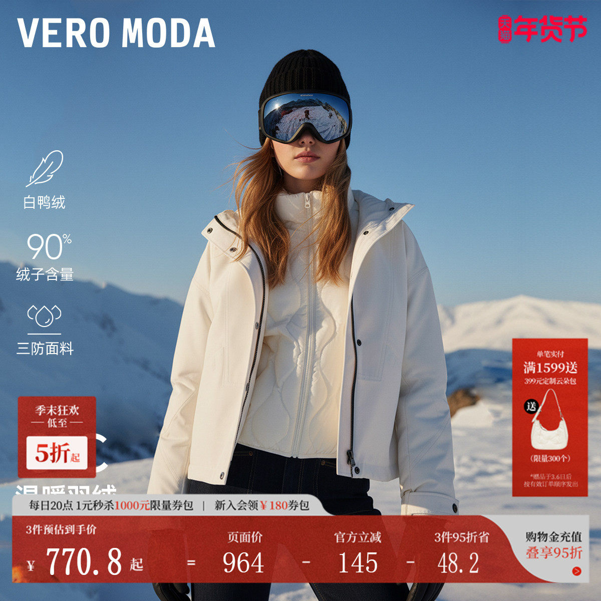 Vero Moda羽绒服2025冬季新款90白鸭绒下摆抽绳机能可
