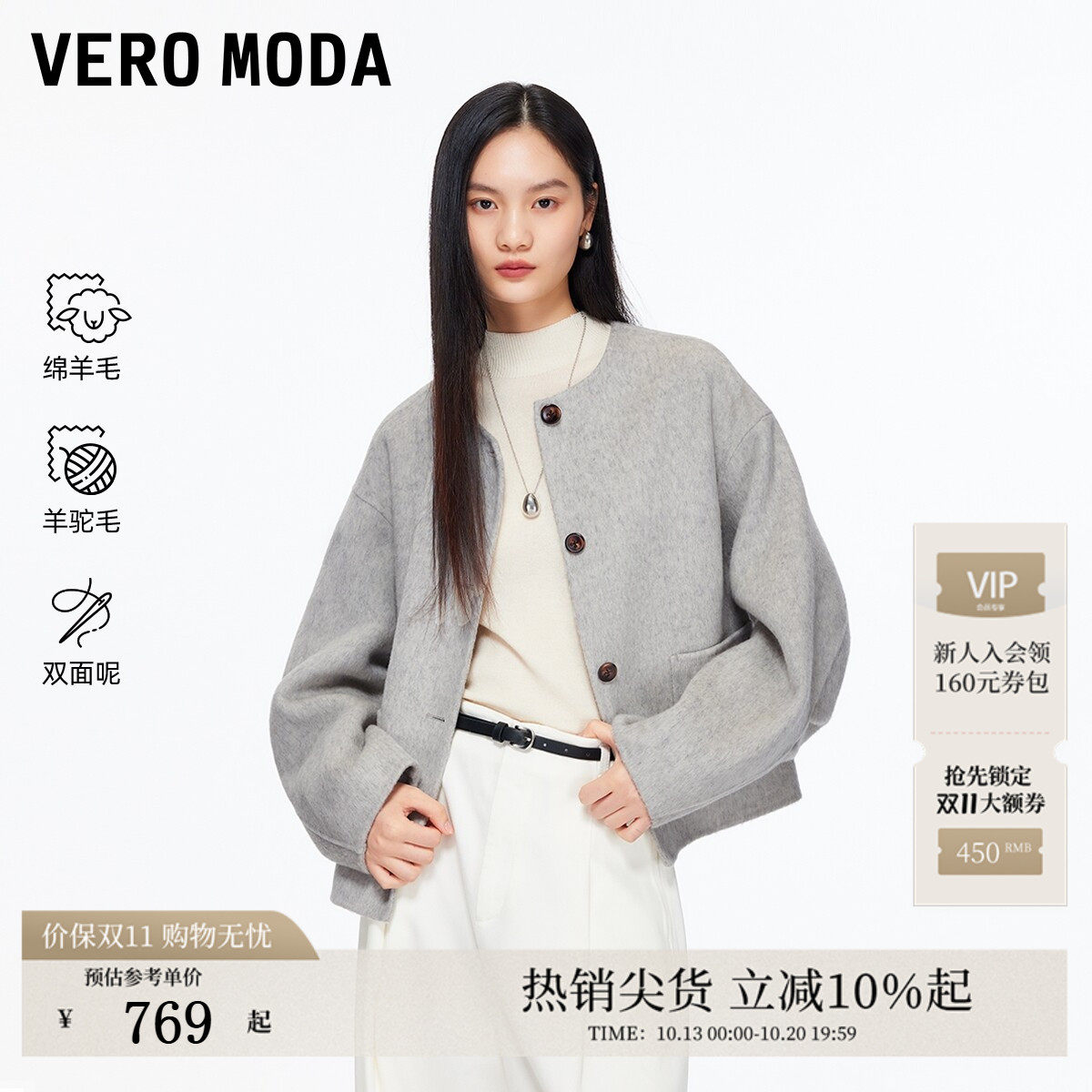 Vero Moda毛呢大衣2026秋冬含绵羊毛羊驼毛双面呢32546T008