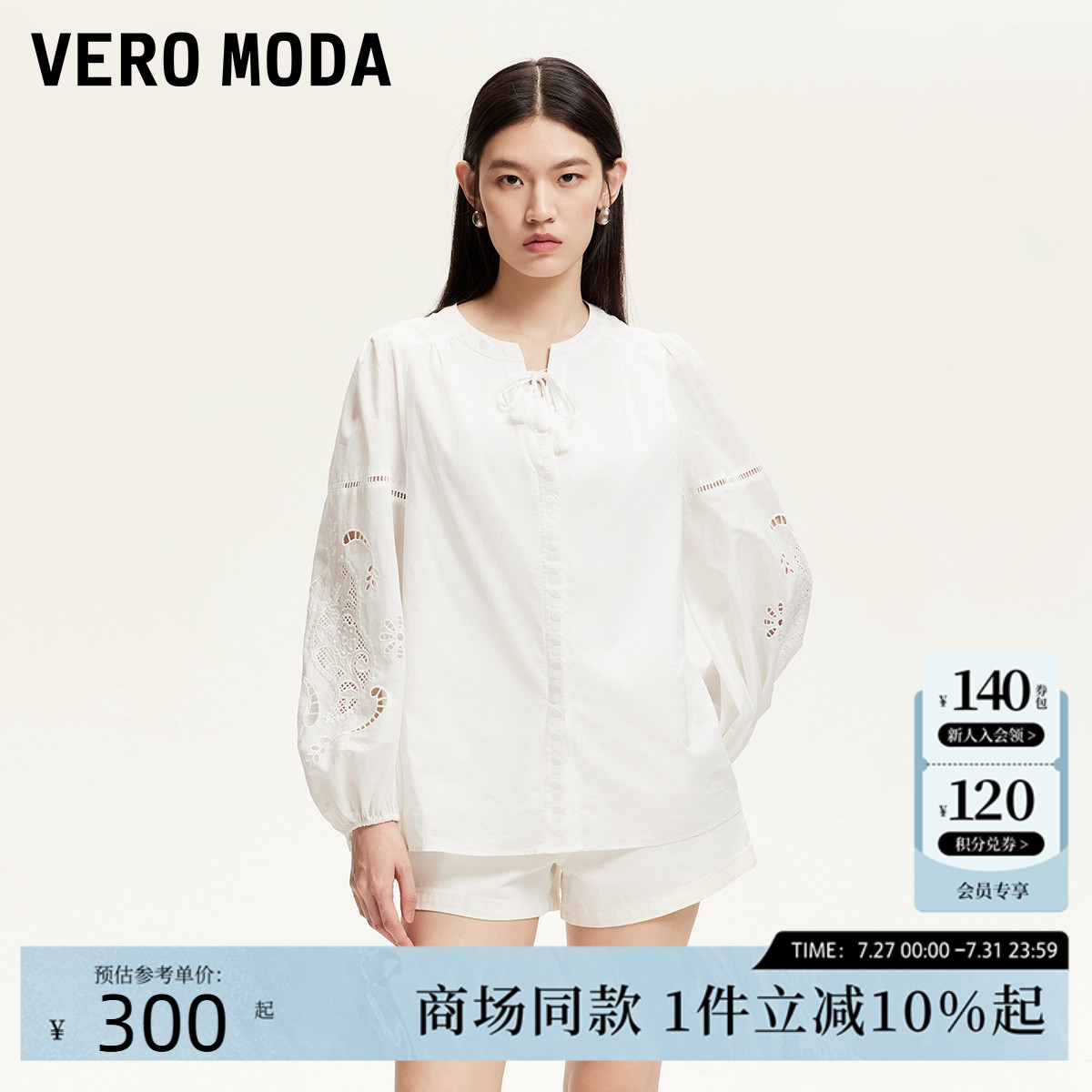 Vero Moda衬衫2025夏季新款纯棉流苏系带镂空灯笼袖上衣