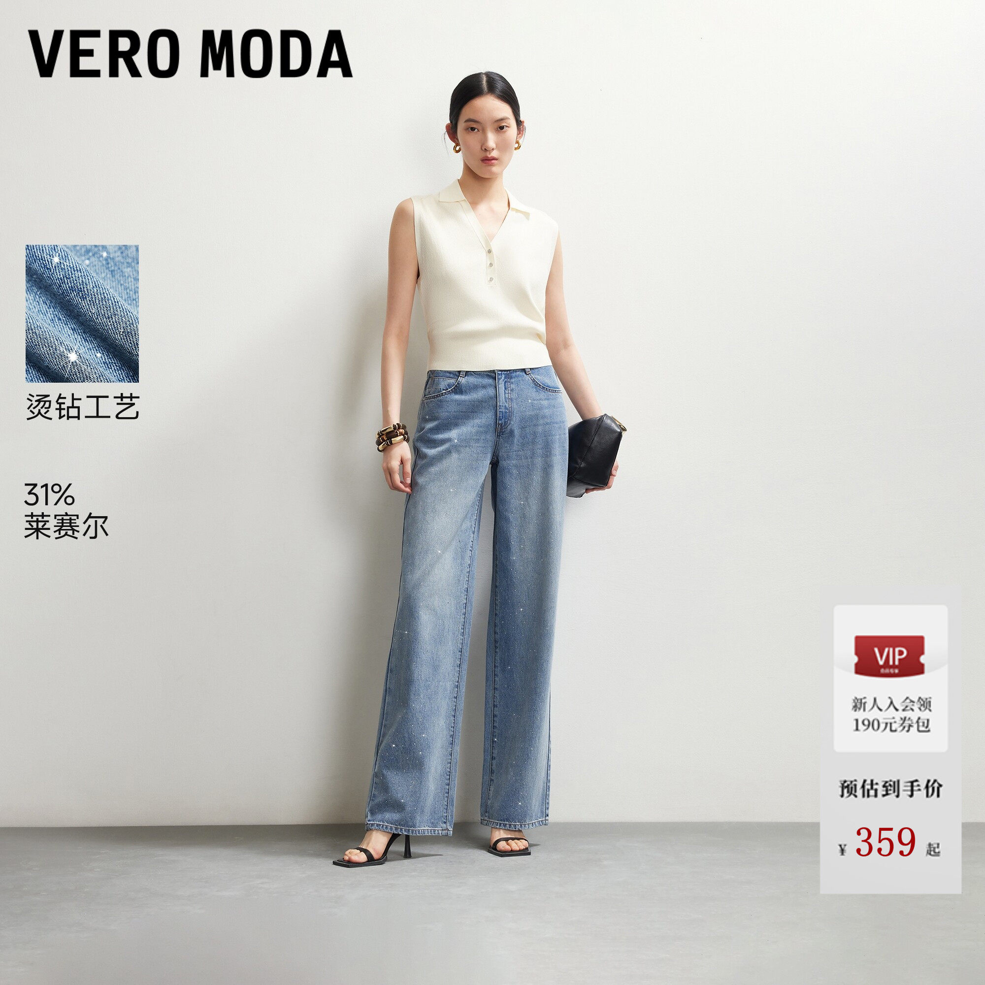 Vero Moda牛仔裤女2026夏秋新款含莱赛尔钻饰宽松垂感直