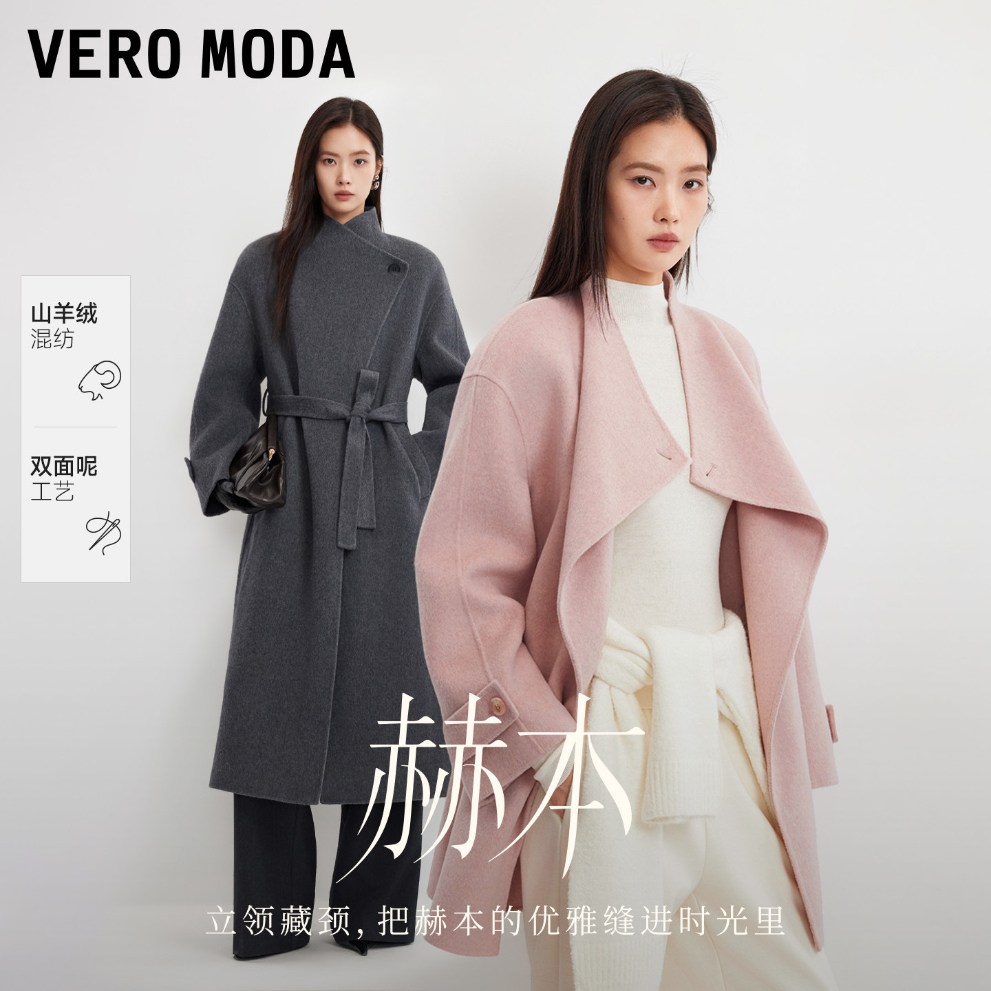 VeroModa毛呢大衣含山羊绒										