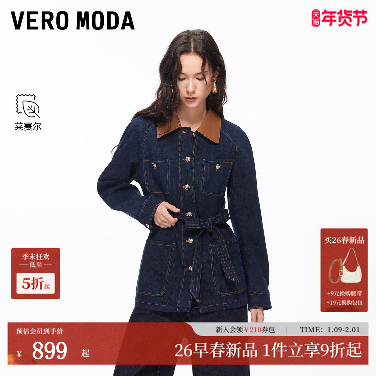 Vero Moda风衣女2026春季新款含棉莱赛尔PU领牛仔外套326157003,女装/女士精品,风衣,淘宝优惠券,粉丝福利购,淘宝优惠卷
