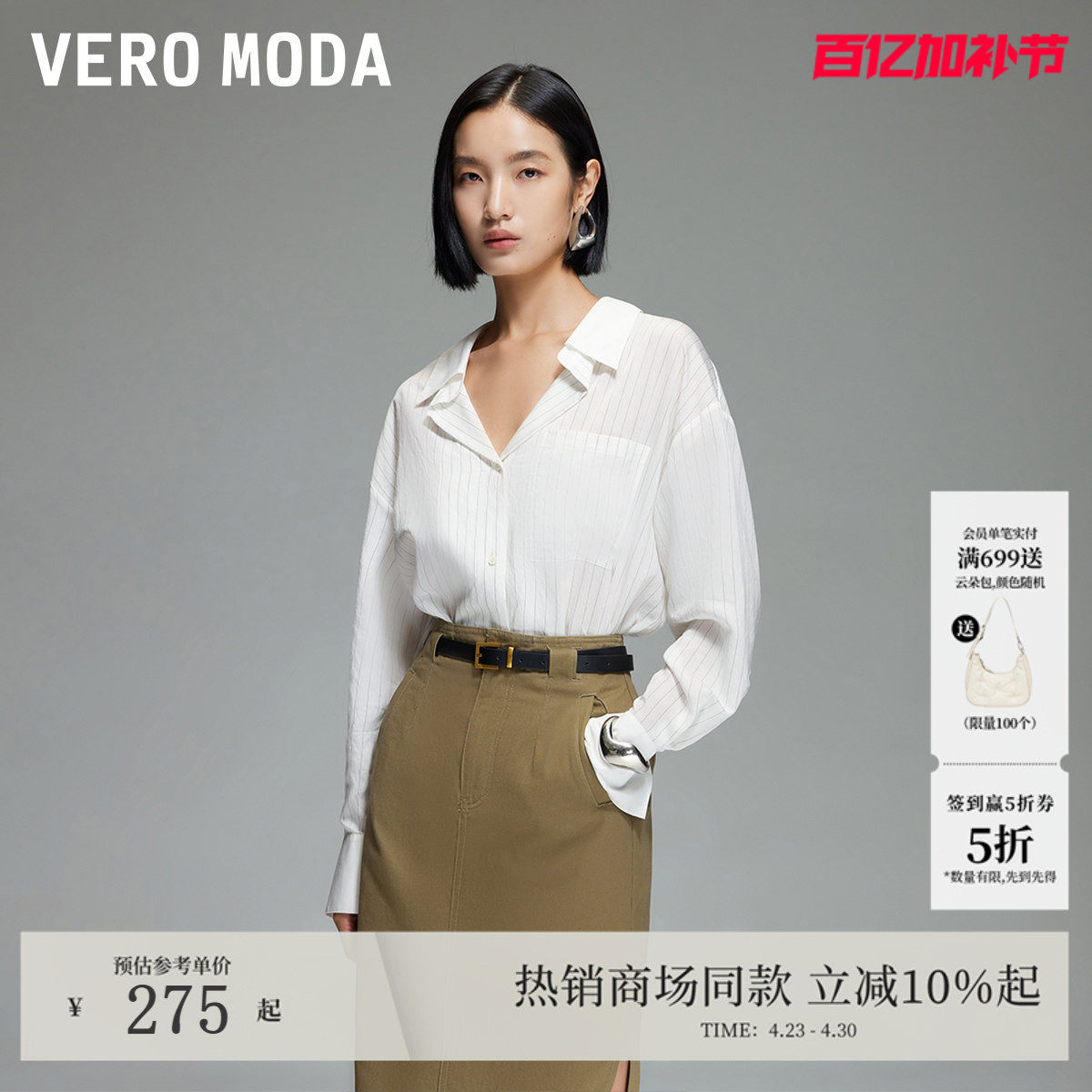 Vero Moda衬衫女2026春夏V领条纹宽松上衣简约百搭325305028