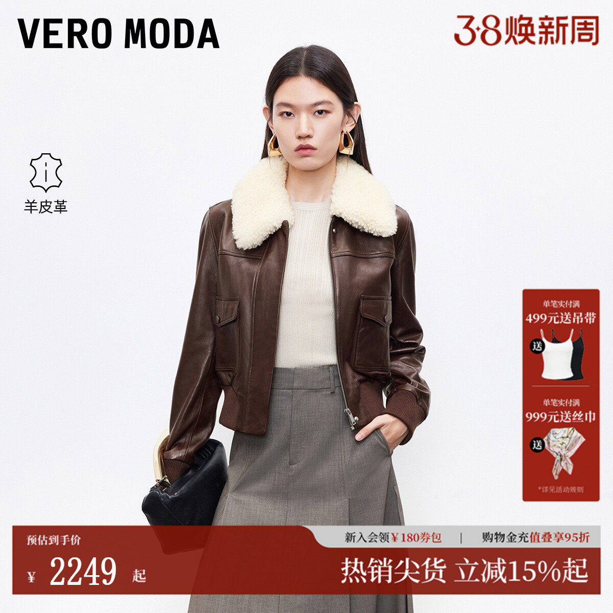 Vero Moda皮衣2025秋季新款真皮可拆卸毛领短款休闲外套