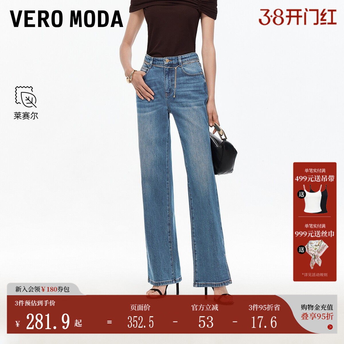Vero Moda牛仔裤女2025秋新款韩式休闲风含莱赛尔直筒裤
