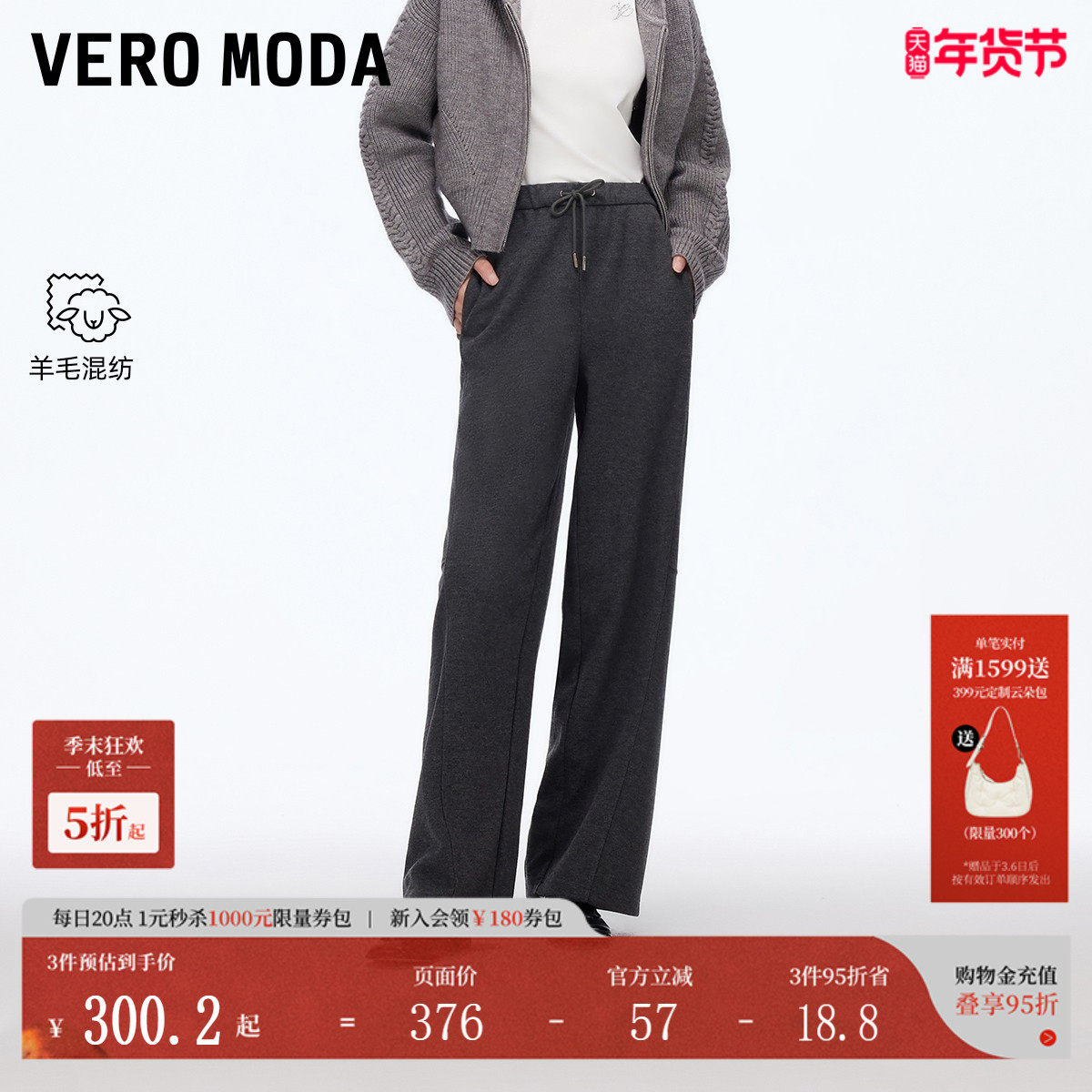 Vero Moda休闲裤女2025秋冬含绵羊毛醋纤松紧腰头糯米裤