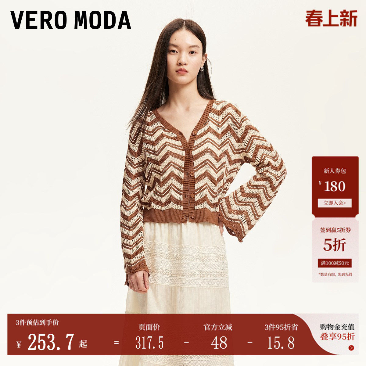 Vero Moda针织衫2025夏季新款镂空V领短款上衣可爱甜美
