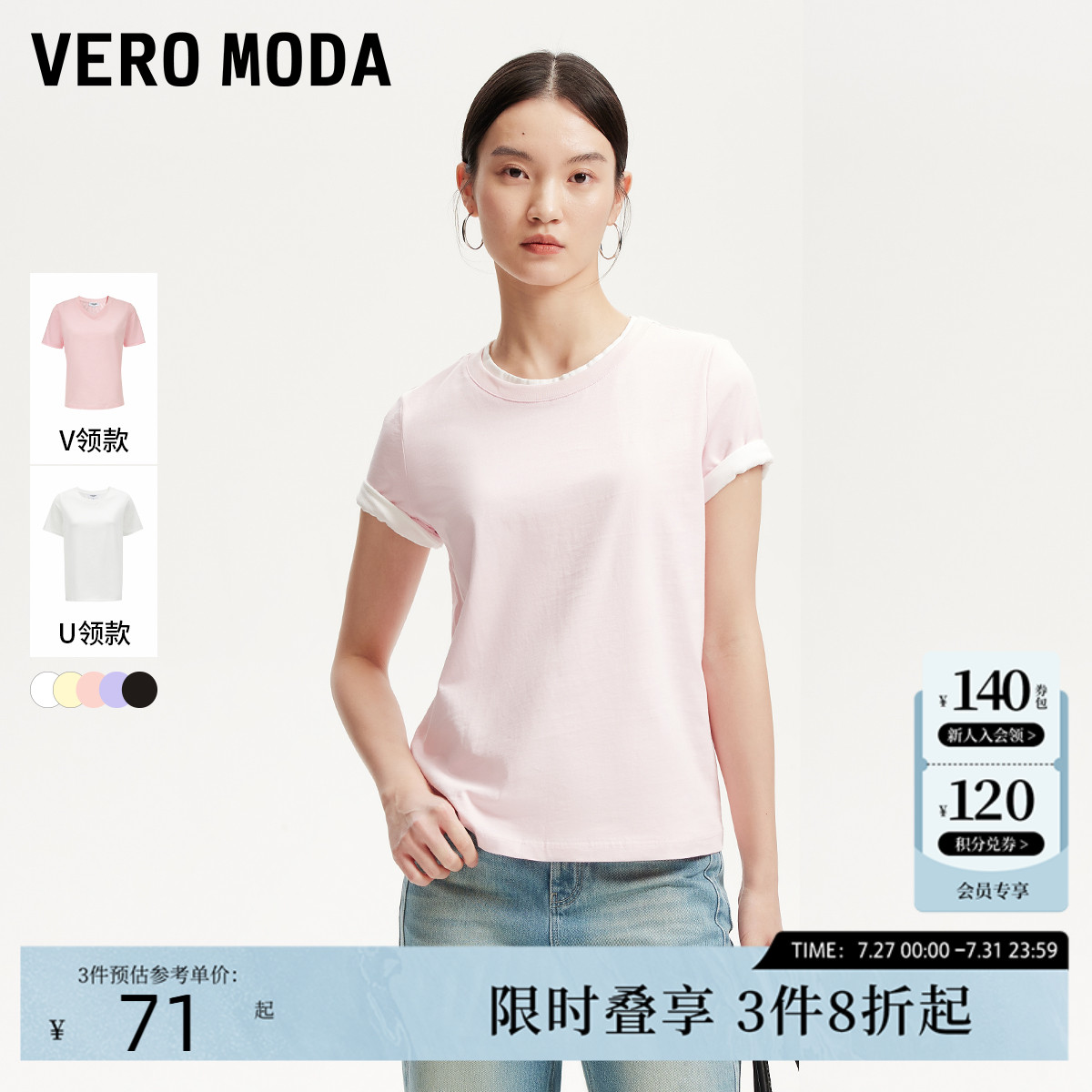 V字领口，修饰颈部线条