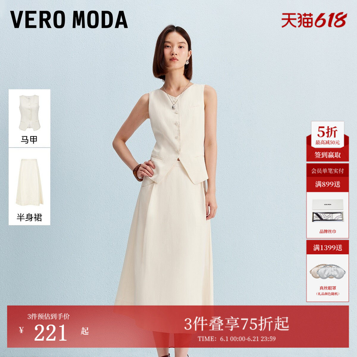 Vero Moda套装2026夏季含亚麻口袋纯色马甲短款上衣325334002