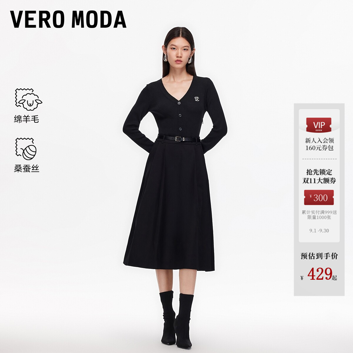 VeroModa含绵羊毛桑蚕丝连衣裙图片