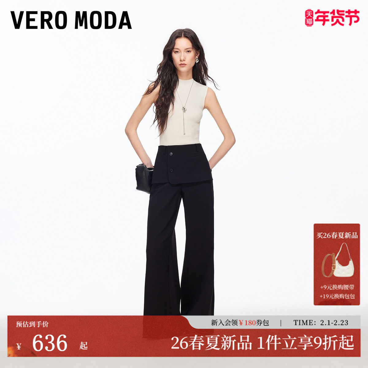 Vero Moda休闲裤女2026春季新款拼接腰头通勤时尚微喇裤