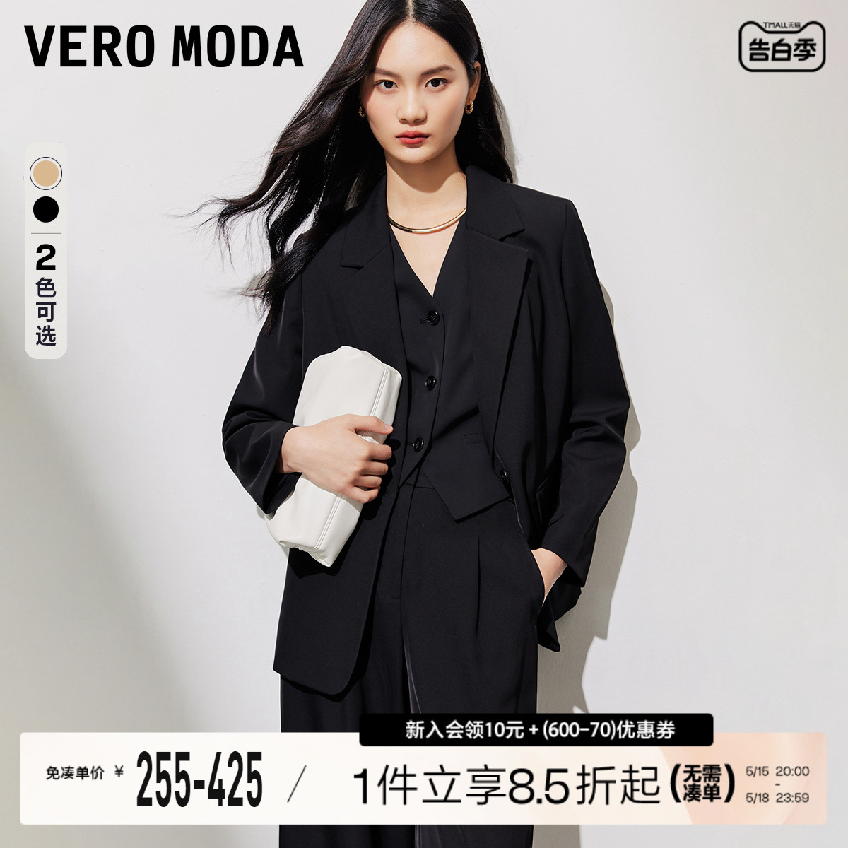 Vero Moda西装外套马甲套装2024春夏新款宽松纯色通勤垫肩简约