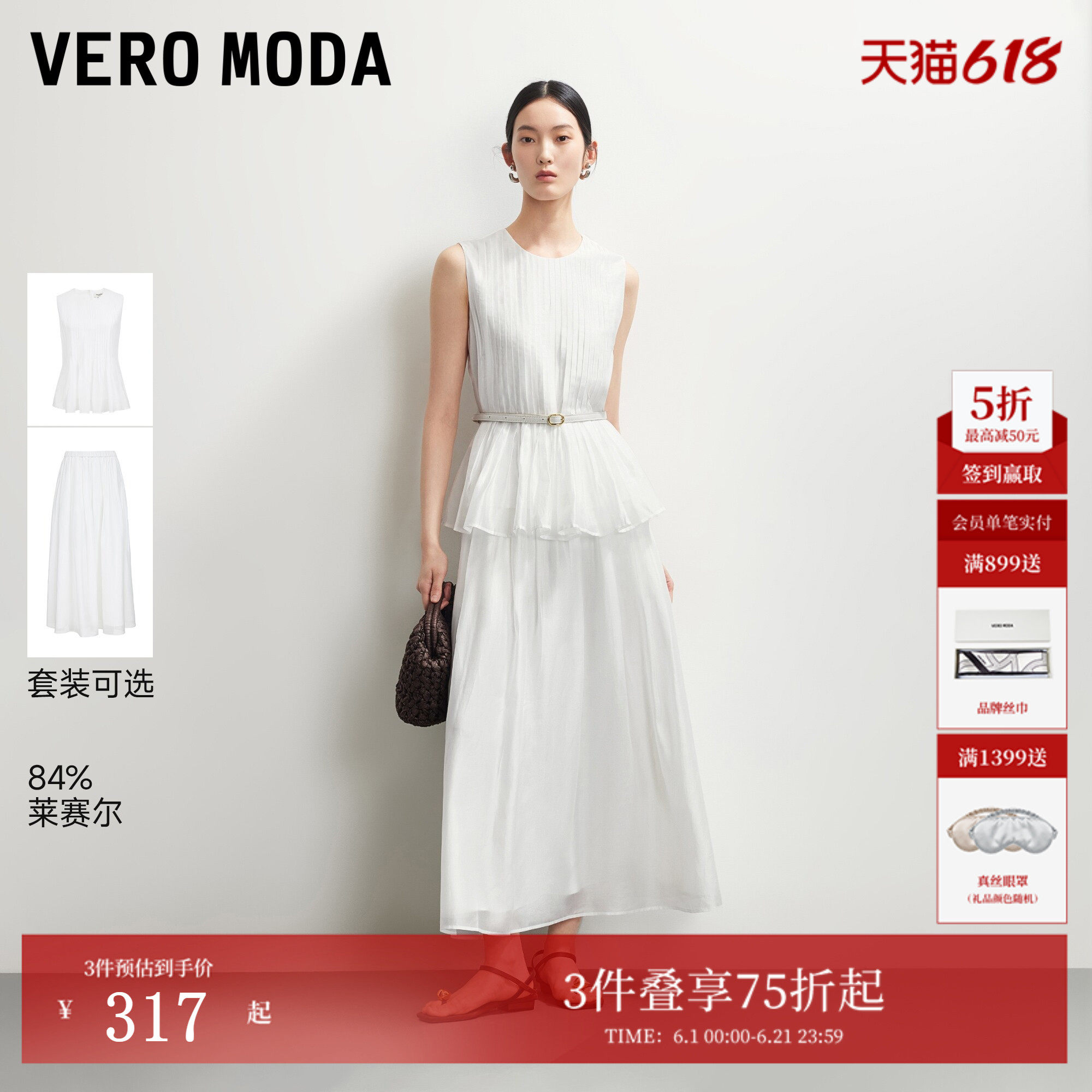 VeroModa套装女26夏季含莱赛尔收腰压褶衬衫中长半身裙轻职场套装