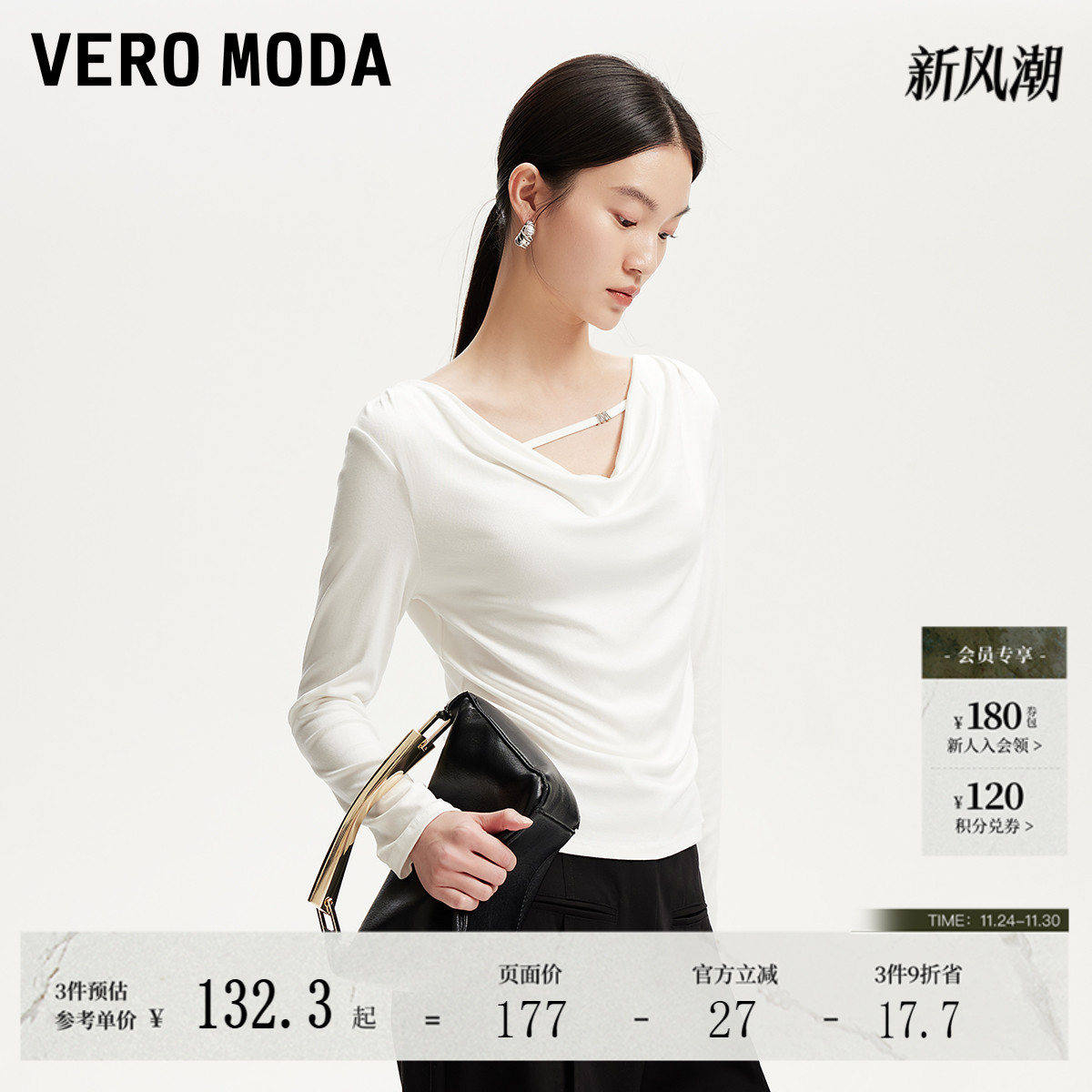 VeroModa修身短款荡领长袖上衣