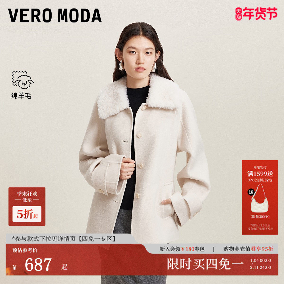 Vero Moda毛呢大衣2025秋冬新款含绵羊毛毛领含腰带插肩