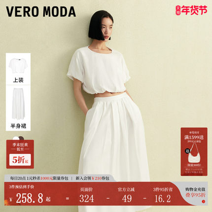 Vero Moda半身裙套装2025秋冬含莱赛尔亚麻天丝上衣325241002