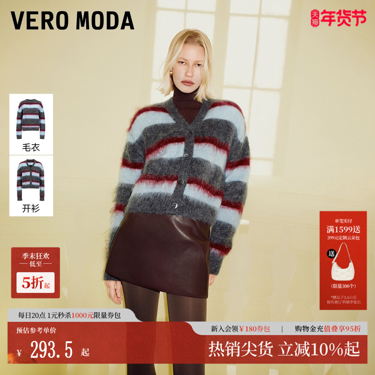 Vero Moda毛衣2025冬季新款含绵羊毛马海毛套头条纹开衫